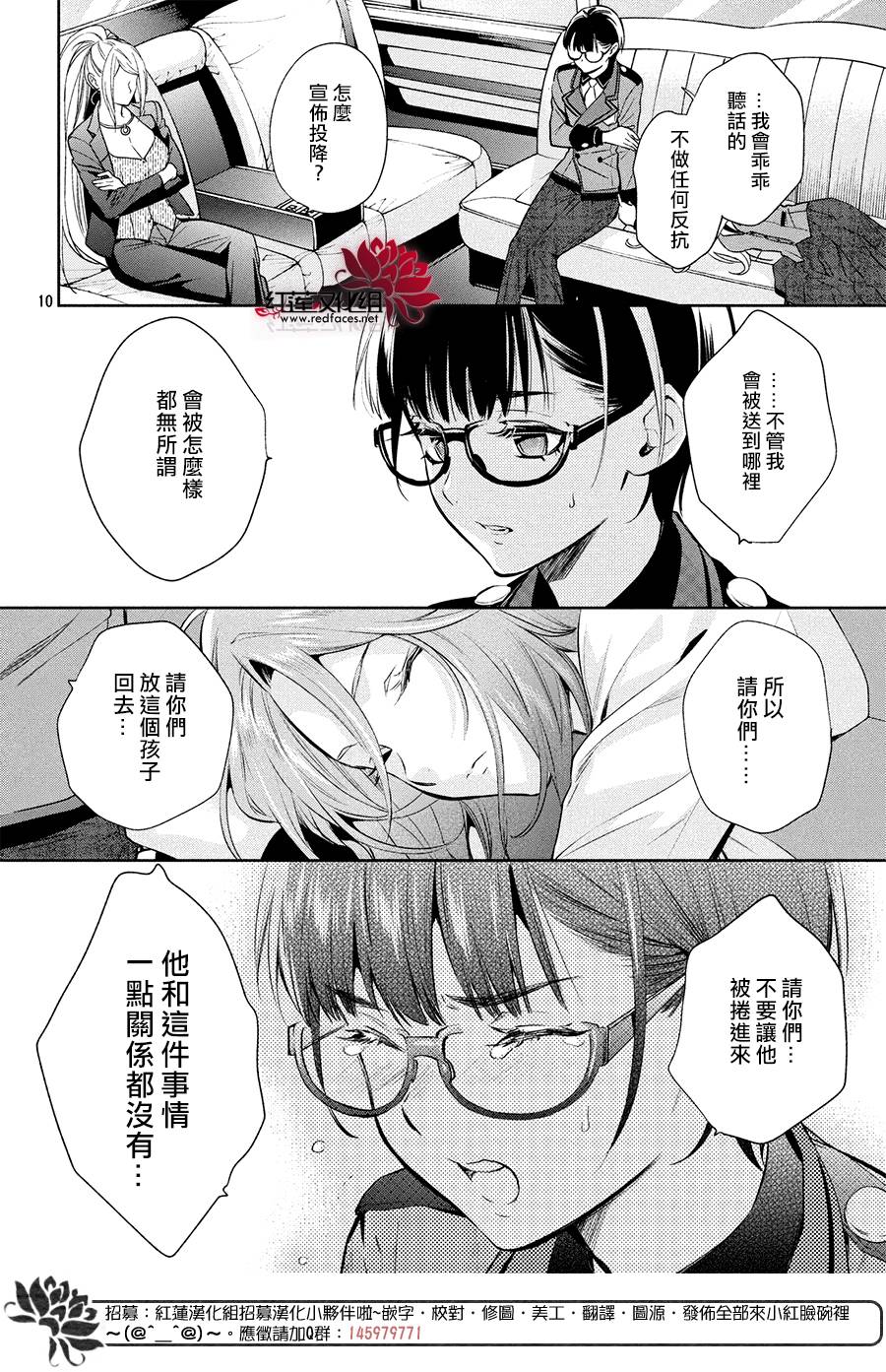 美少年侦探团漫画,第5话4图