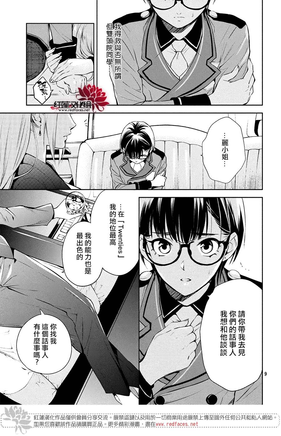 美少年侦探团漫画,第5话3图