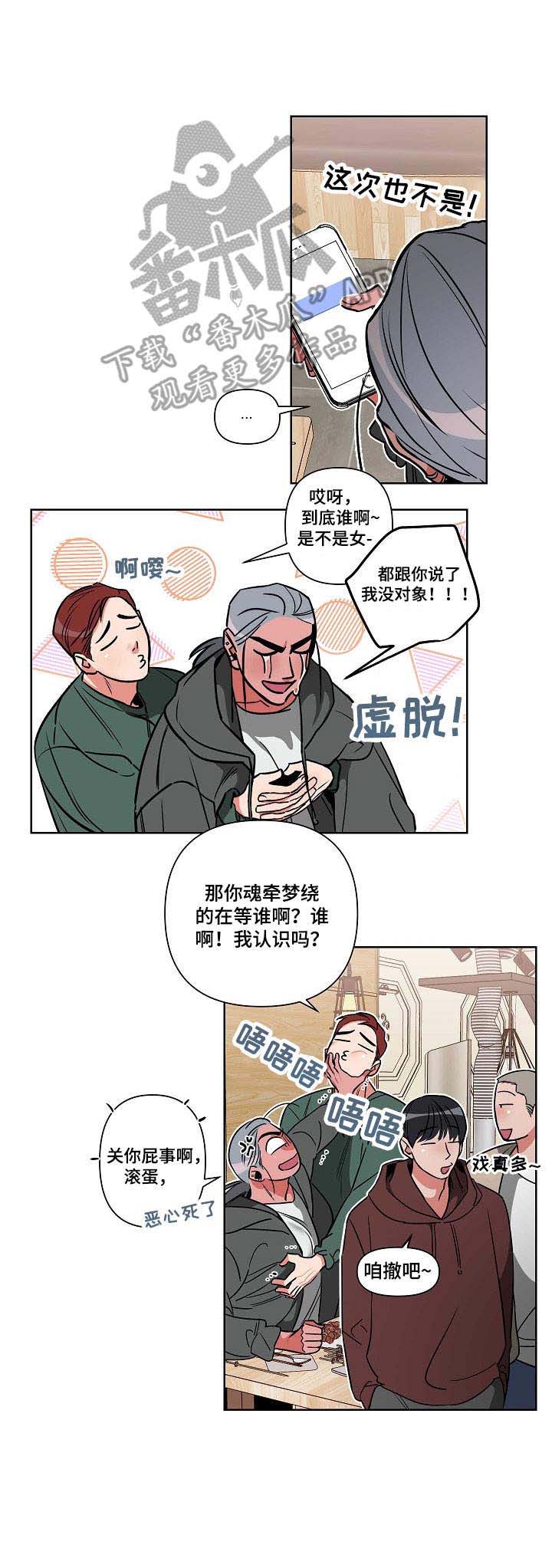 密友安医生漫画,第5章： 聚会5图