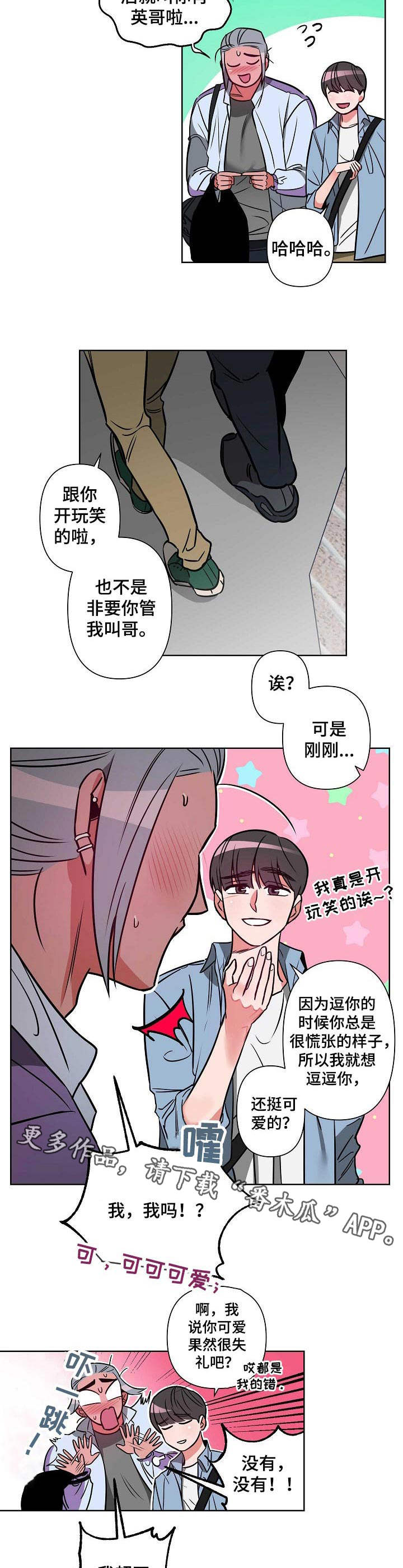 密友周笔畅歌曲漫画,第5章： 聚会3图