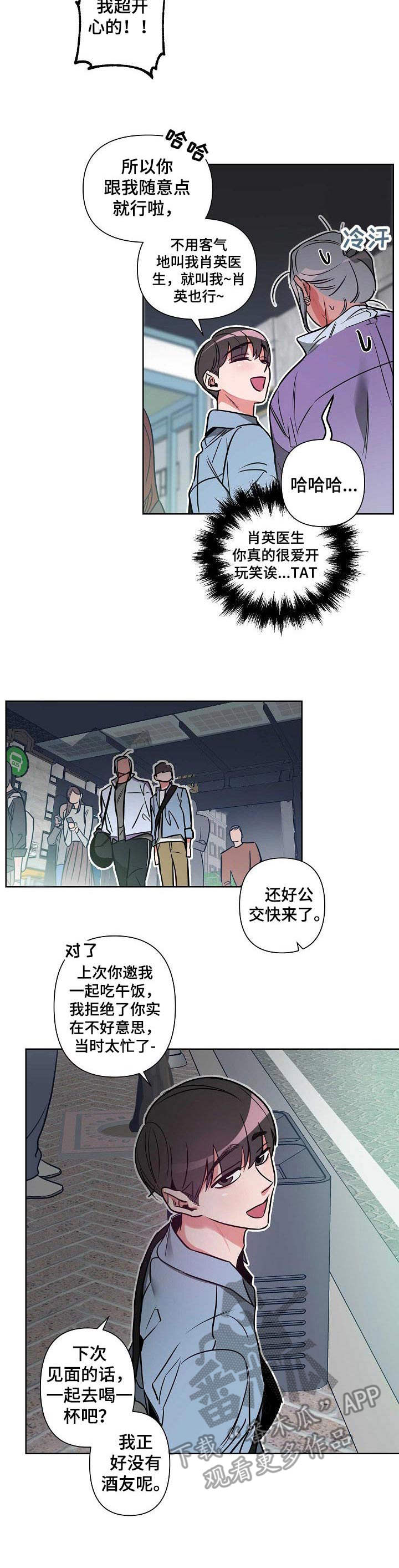 密友周笔畅歌曲漫画,第5章： 聚会4图