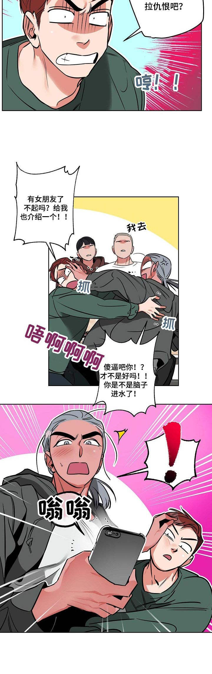 密友安医生漫画,第5章： 聚会4图