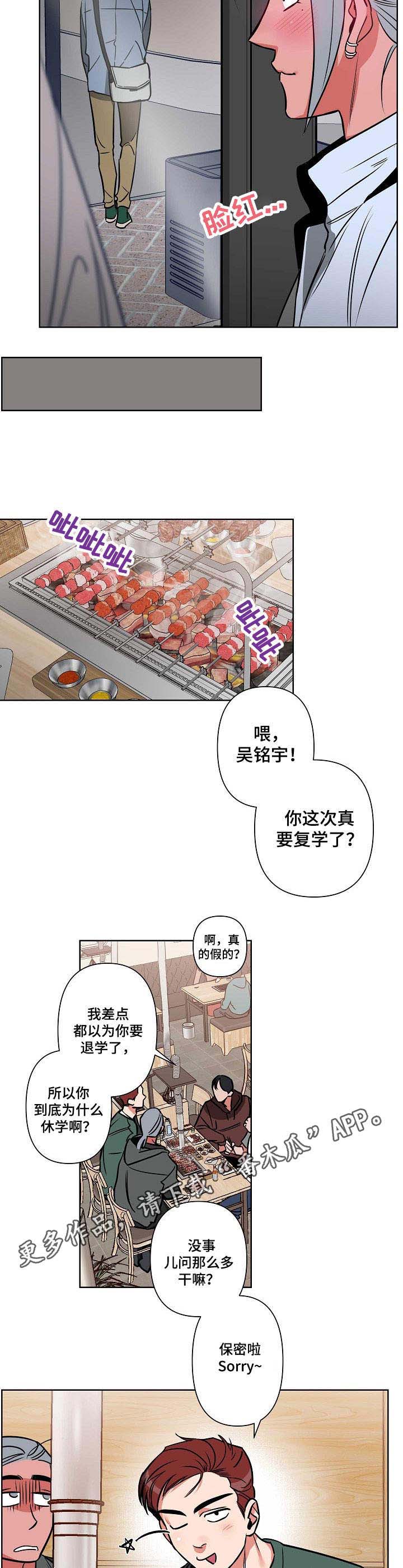 密友安医生漫画,第5章： 聚会1图