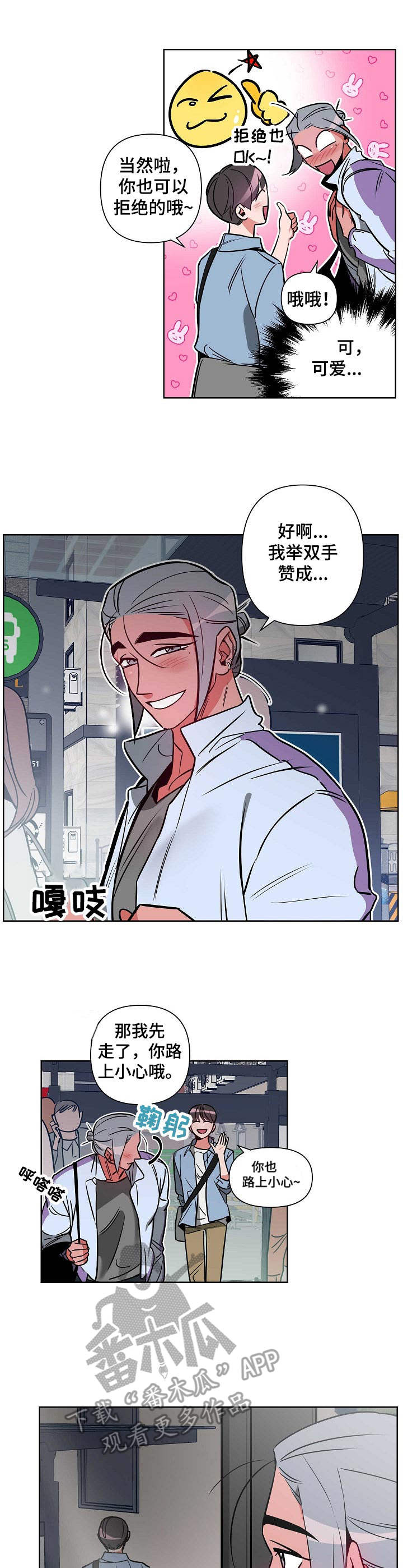 密友周笔畅歌曲漫画,第5章： 聚会5图