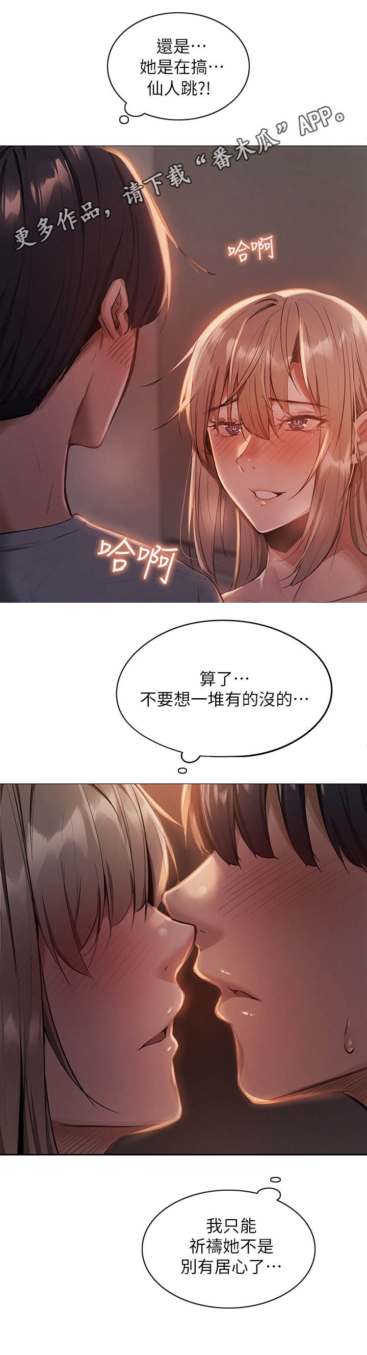 梦想公寓漫画,第4章：似梦非梦2图