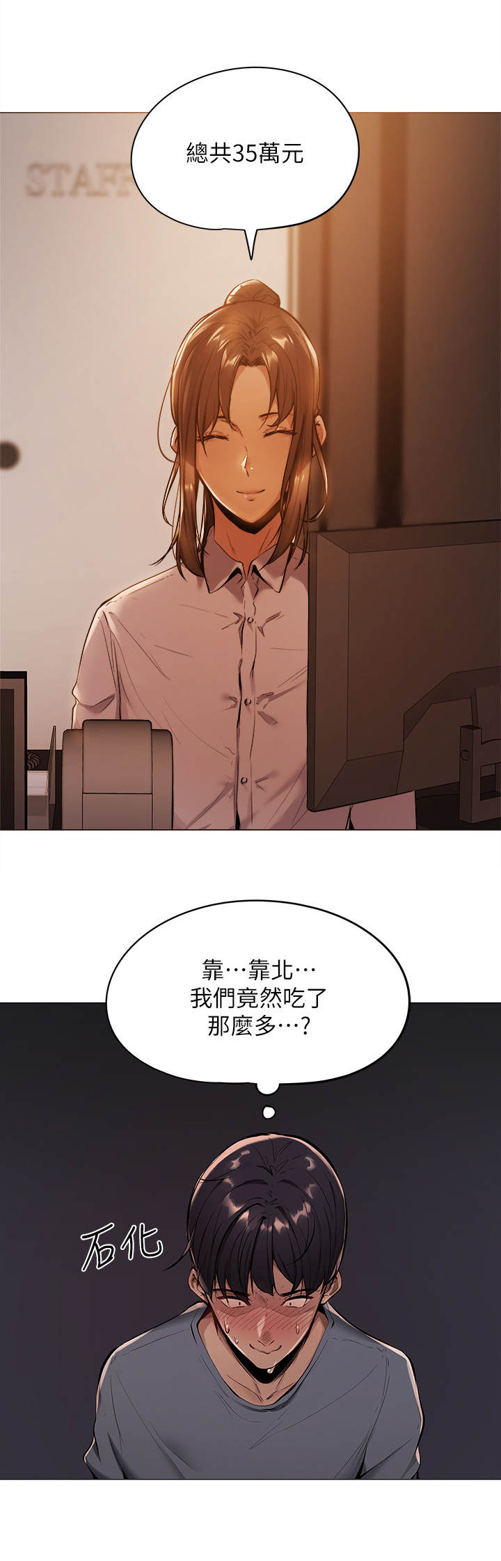 梦想公寓漫画,第4章：似梦非梦1图