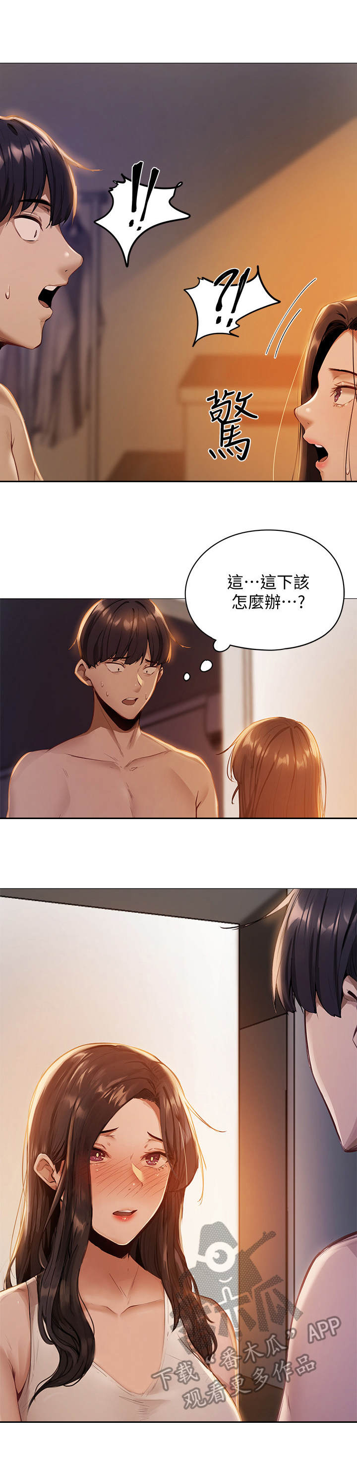 梦想公寓漫画,第4章：似梦非梦1图