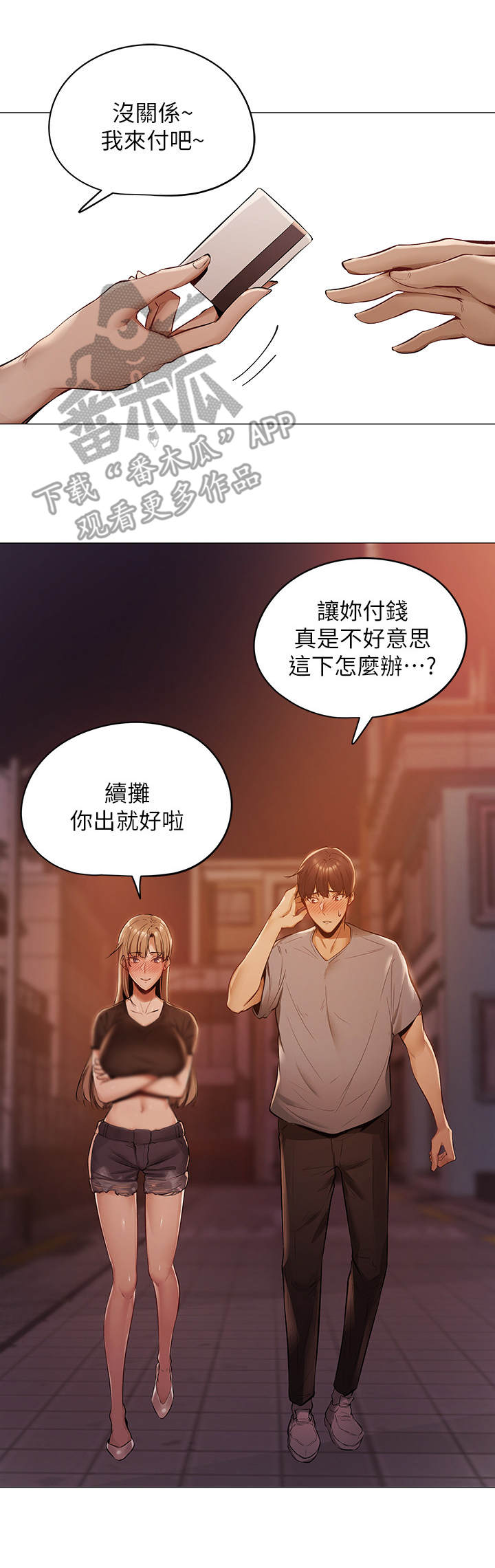 梦想公寓漫画,第4章：似梦非梦2图