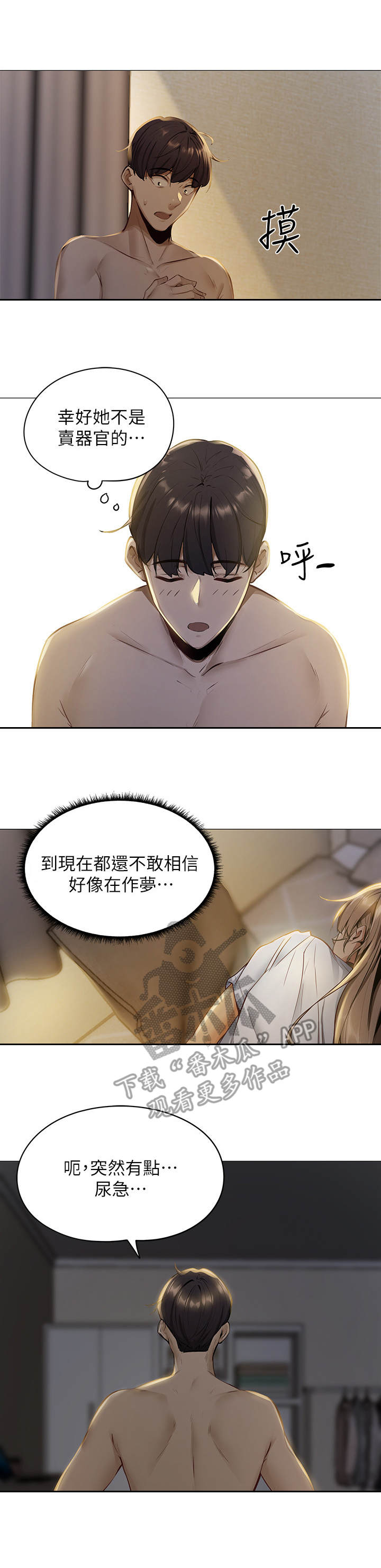 梦想公寓漫画,第4章：似梦非梦4图