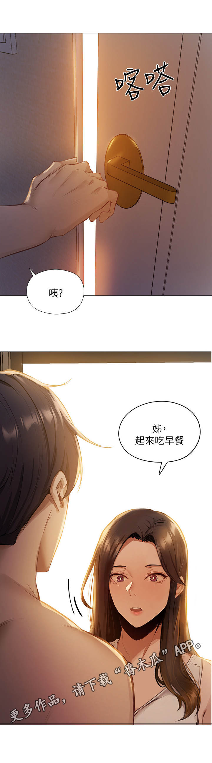 梦想公寓漫画,第4章：似梦非梦5图