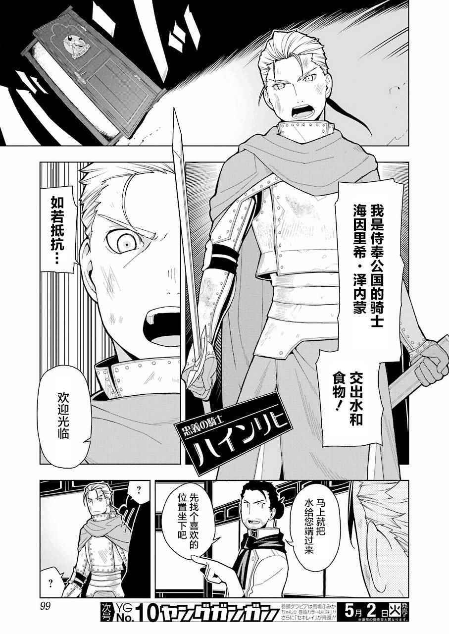 异世界食堂漫画,第9话5图