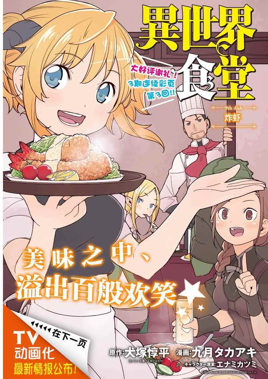 异世界食堂漫画,第9话1图