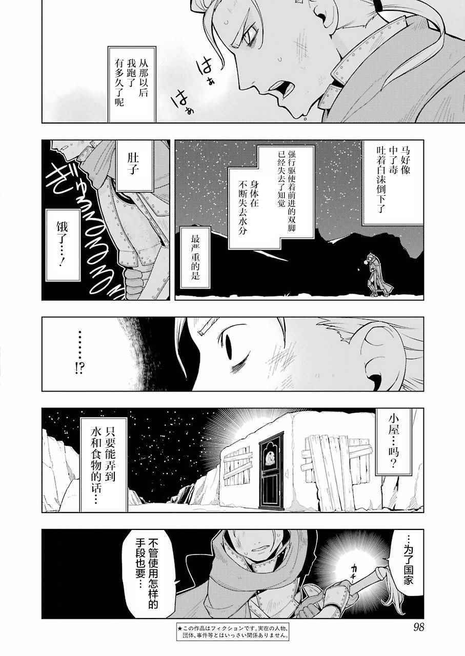 异世界食堂漫画,第9话4图