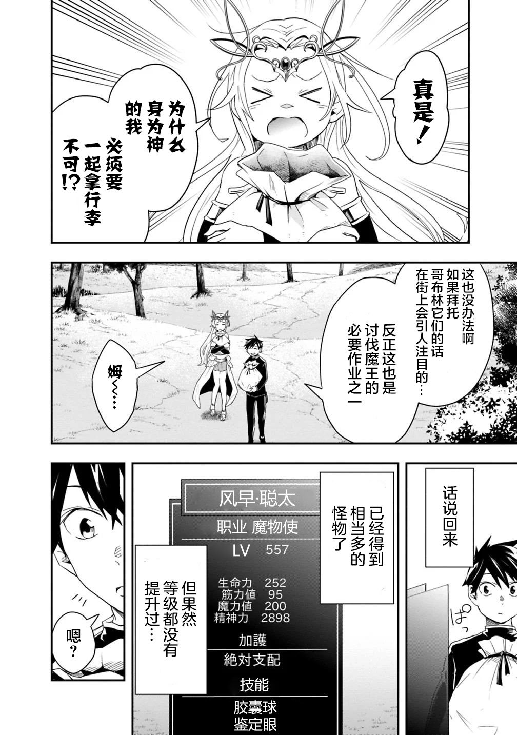 快乐异世界神奇宝贝大师养成记漫画,第7话3图