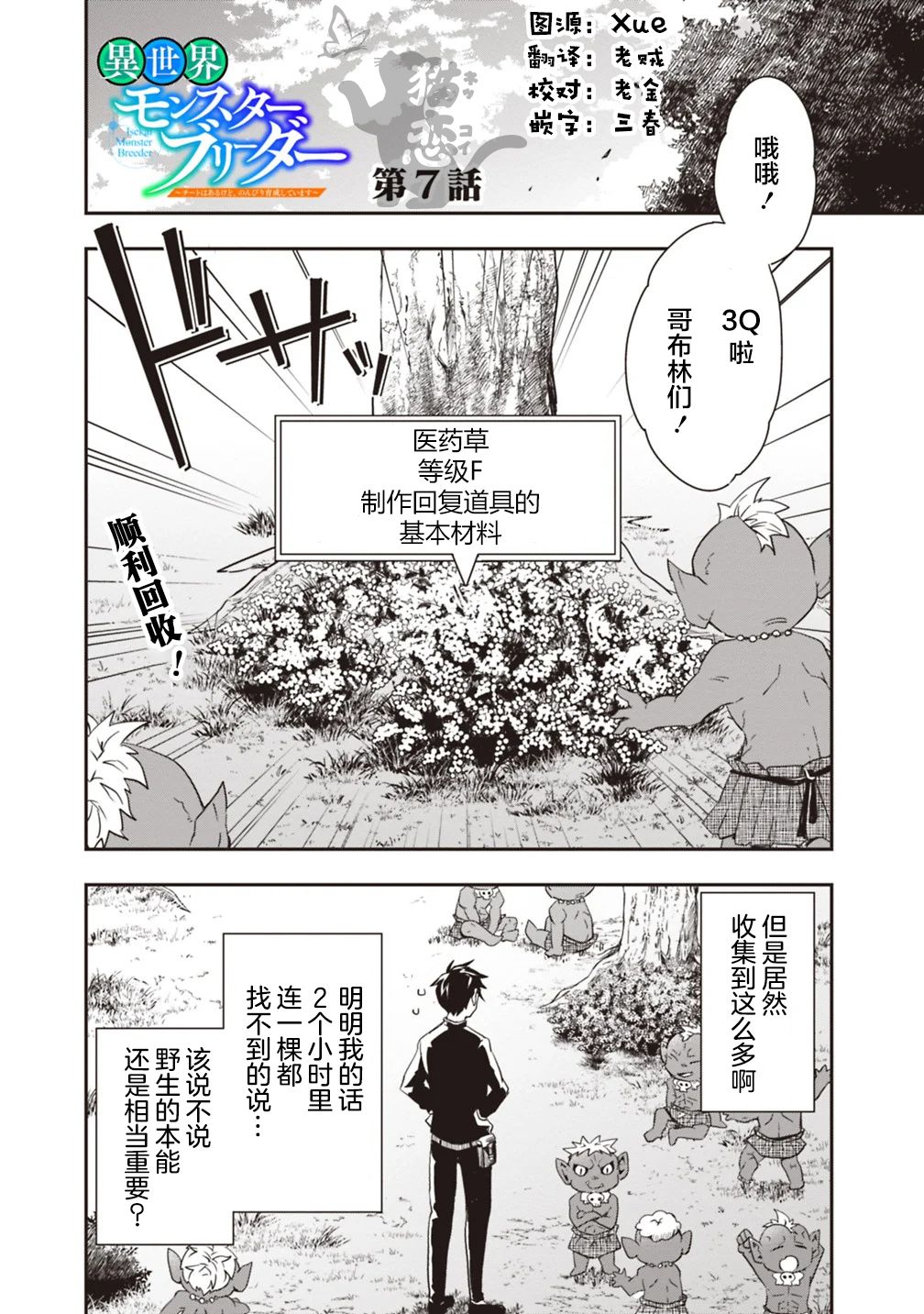 快乐异世界神奇宝贝大师养成记漫画,第7话1图