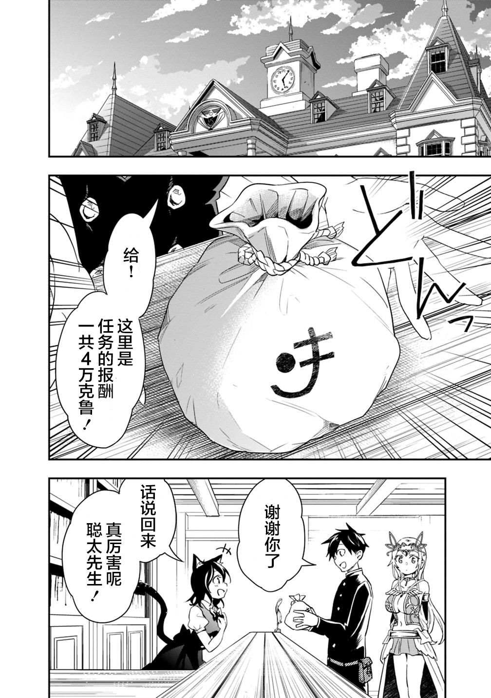 快乐异世界神奇宝贝大师养成记漫画,第7话5图