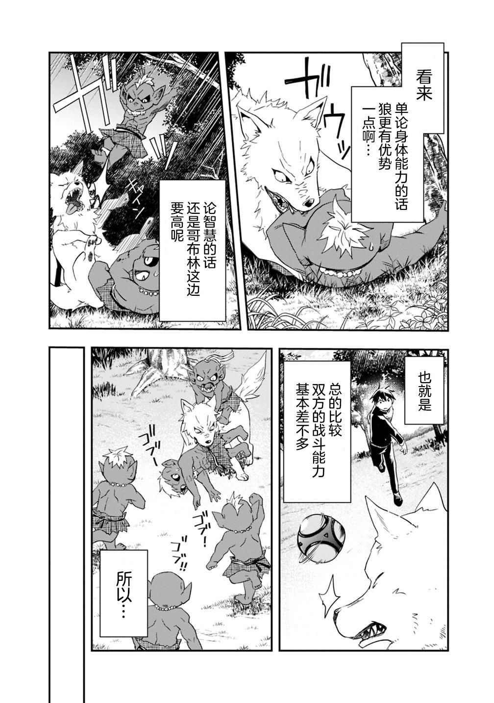 快乐异世界神奇宝贝大师养成记漫画,第7话1图