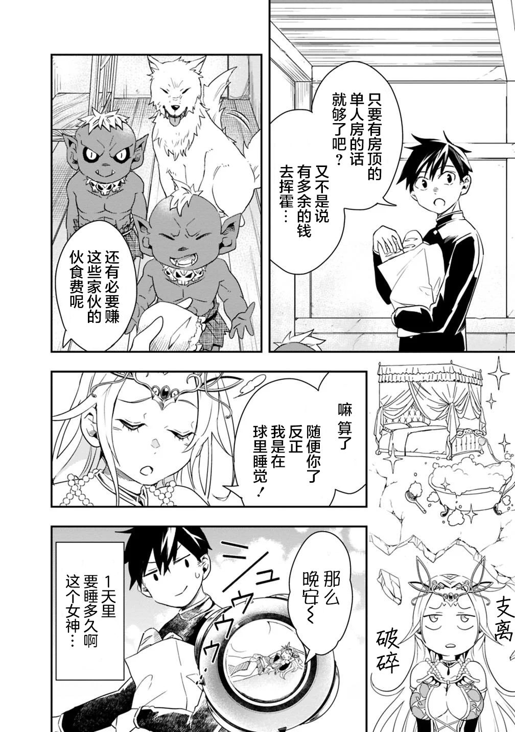 快乐异世界神奇宝贝大师养成记漫画,第7话4图