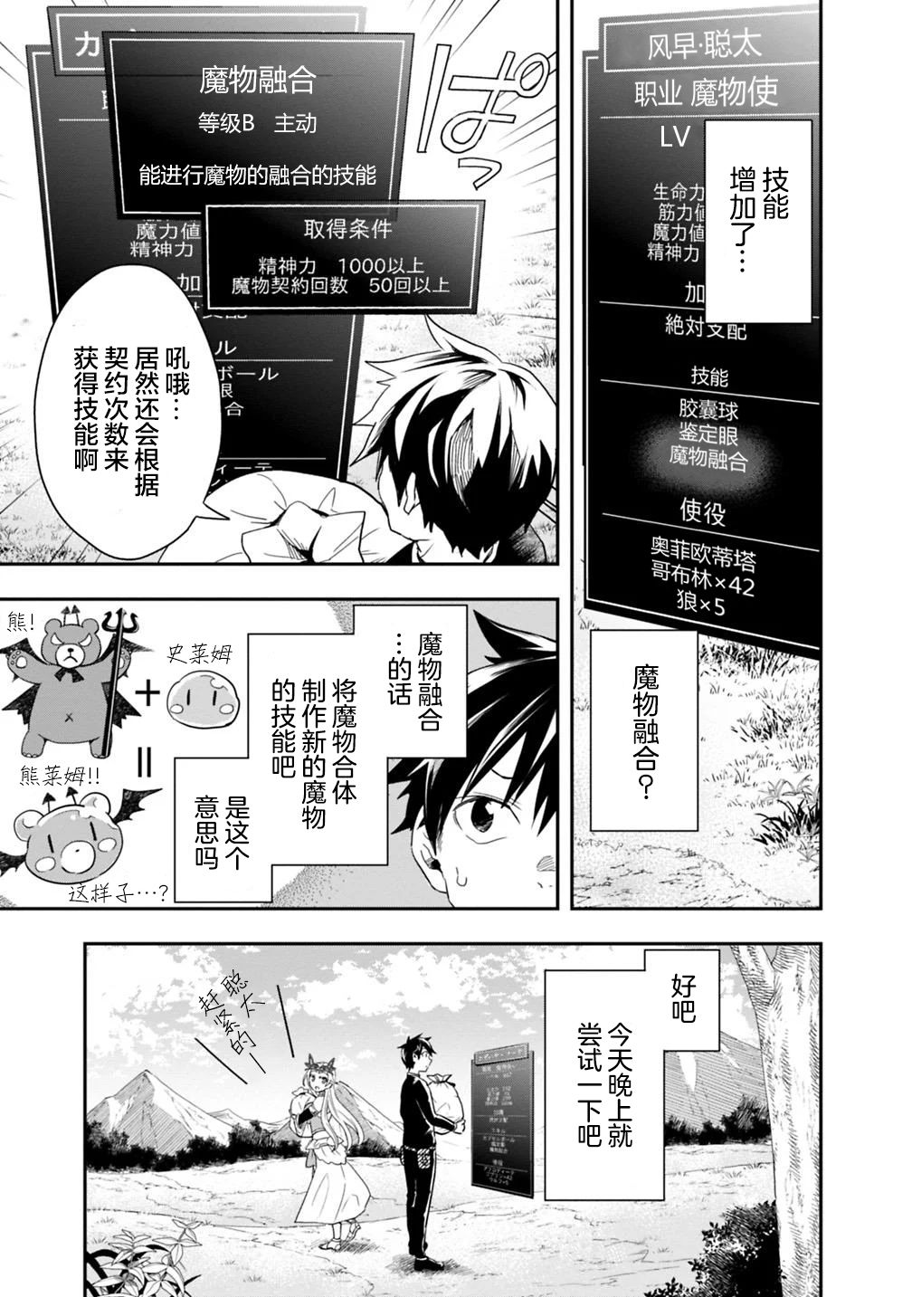 快乐异世界神奇宝贝大师养成记漫画,第7话4图