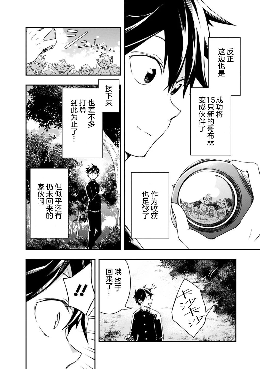 快乐异世界神奇宝贝大师养成记漫画,第7话2图