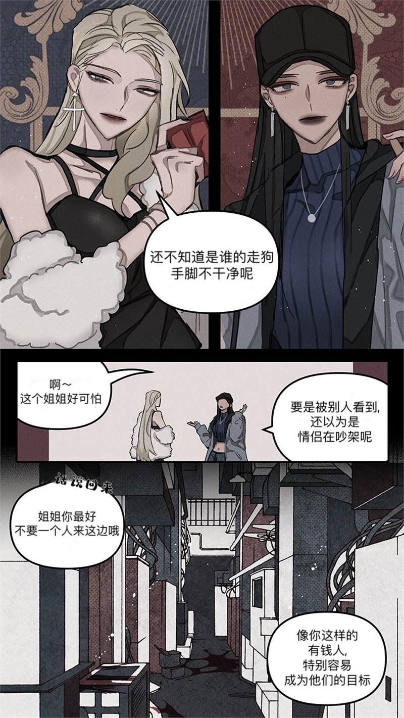 	顺手牵羊漫画,第1话3图