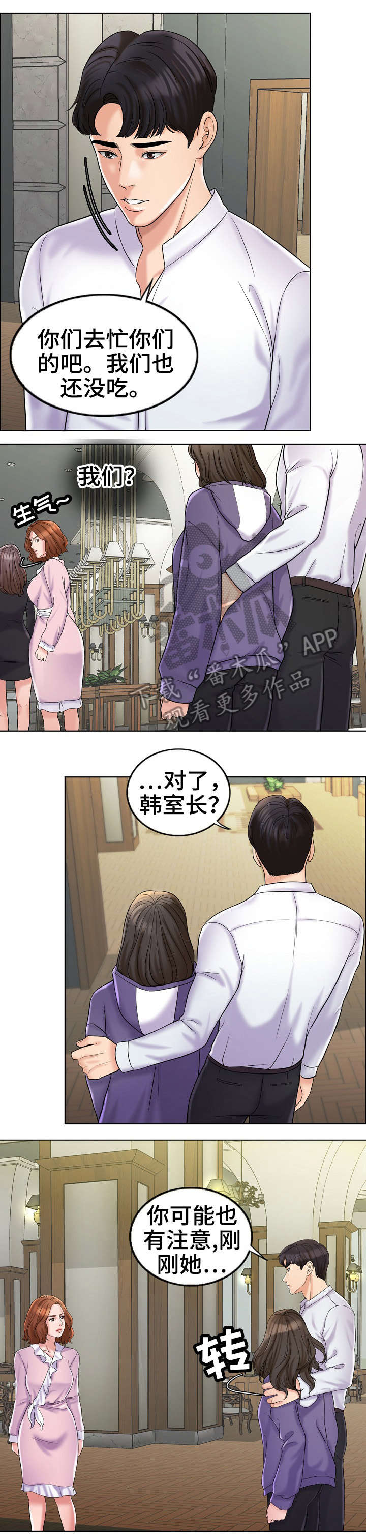 限时婚姻漫画,第10章：嫉妒3图