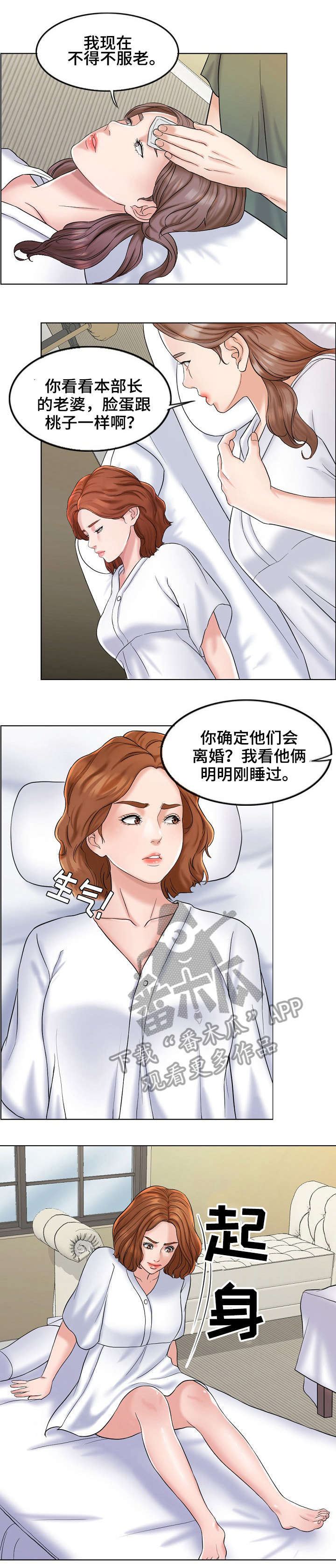 限时婚姻许蓦然漫画,第10章：嫉妒2图