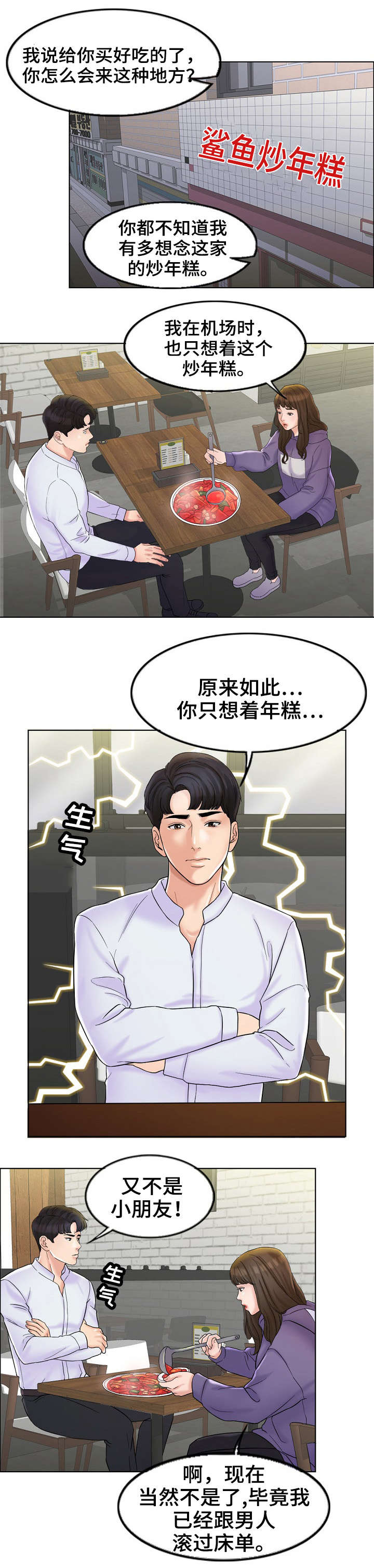 限时婚姻许蓦然漫画,第10章：嫉妒5图