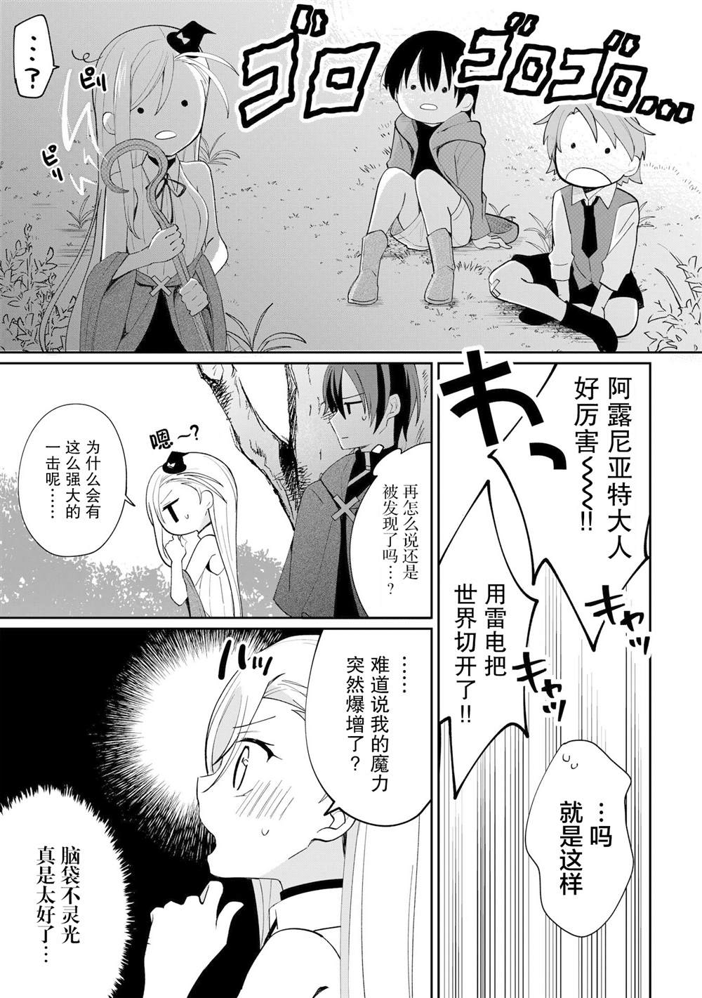 世界第一魔法使绝不能输给弟子！漫画,第1话4图