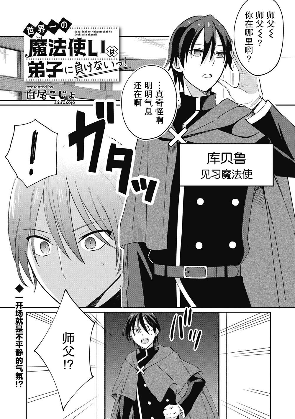 世界第一魔法使绝不能输给弟子！漫画,第1话2图