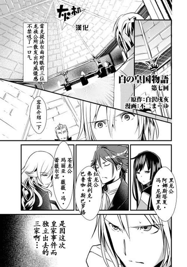 转生白之王国物语漫画50话汉话漫画,第7话1图