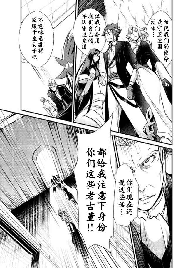 转生白之王国物语漫画50话汉话漫画,第7话5图