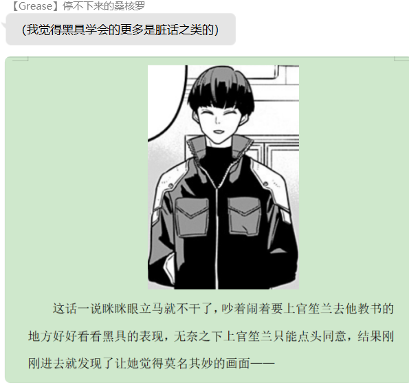 黑具奇谭漫画,第四录3图