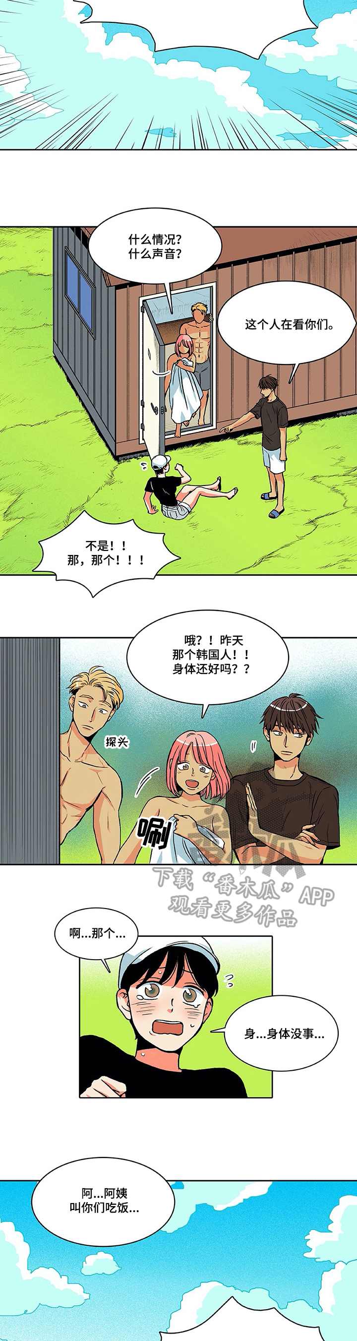 自然旅宿漫画,第6章：问题2图