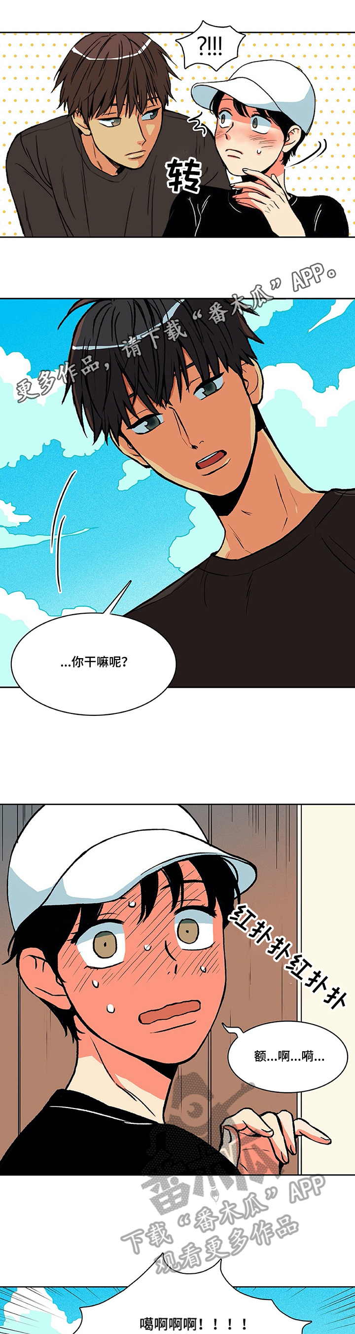 自然旅宿漫画,第6章：问题1图