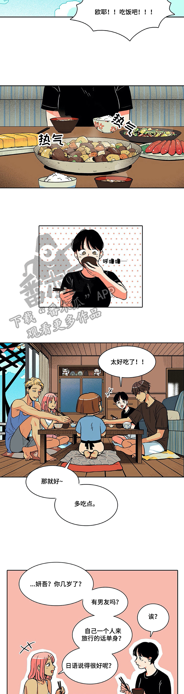 自然旅宿漫画,第6章：问题3图