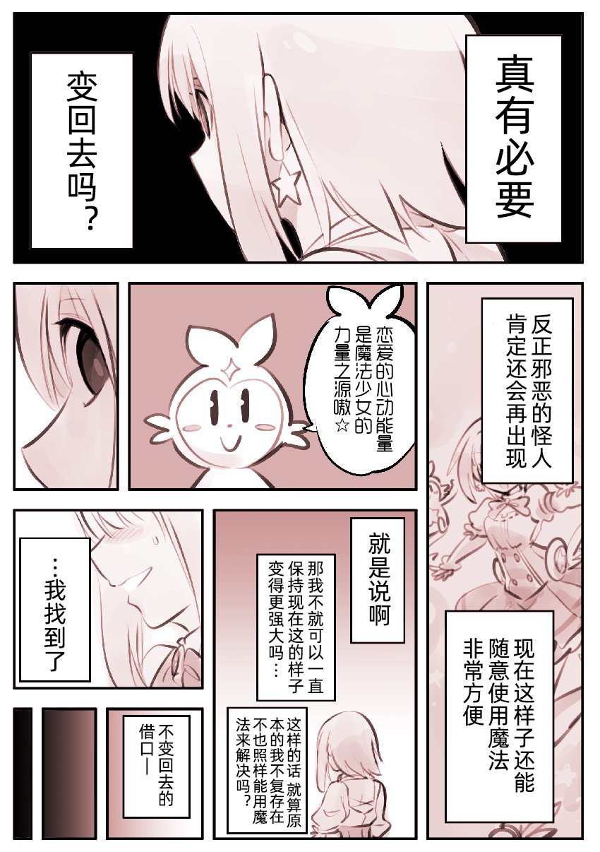 他是魔法少女漫画,第2话3图