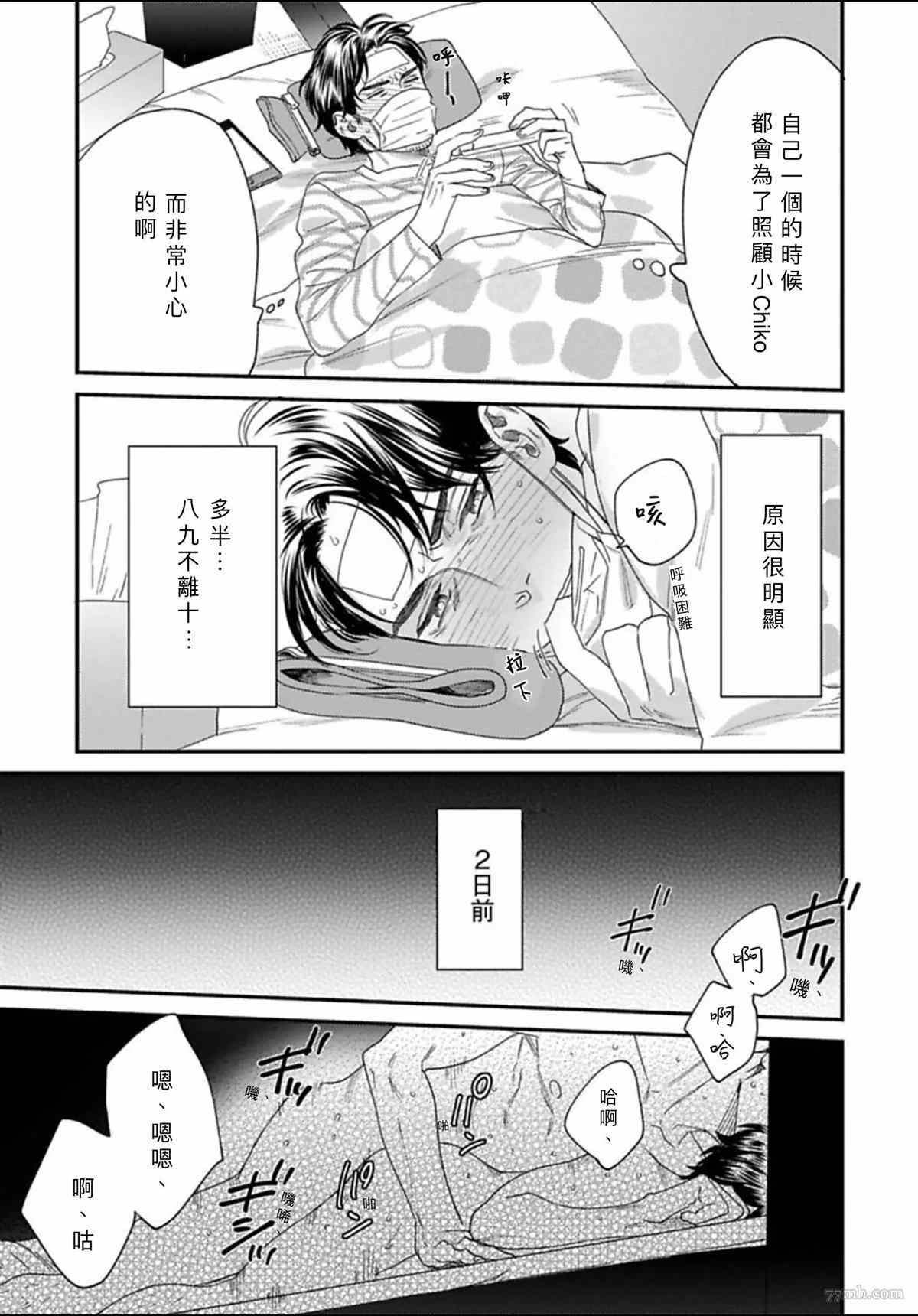 我的巡警先生漫画,2册第4话3图