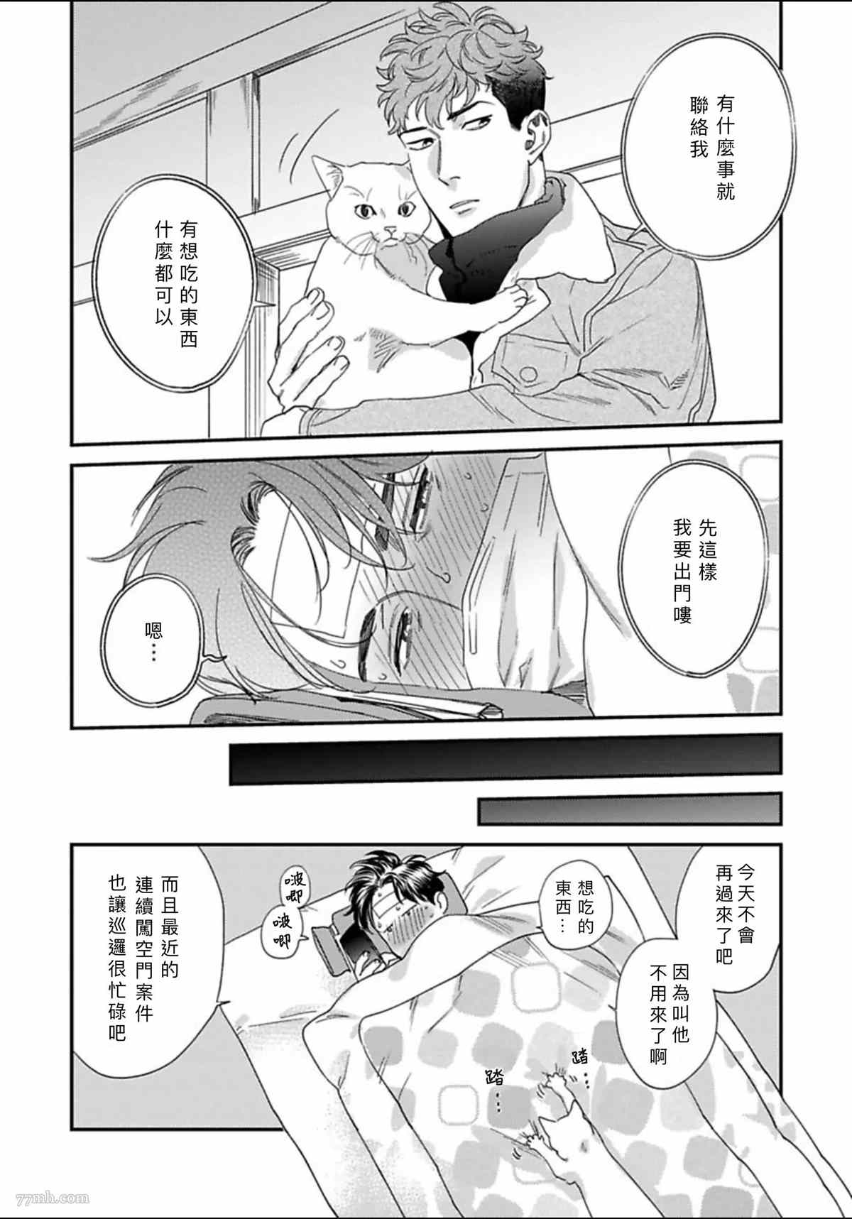 我的巡警先生漫画,2册第4话5图