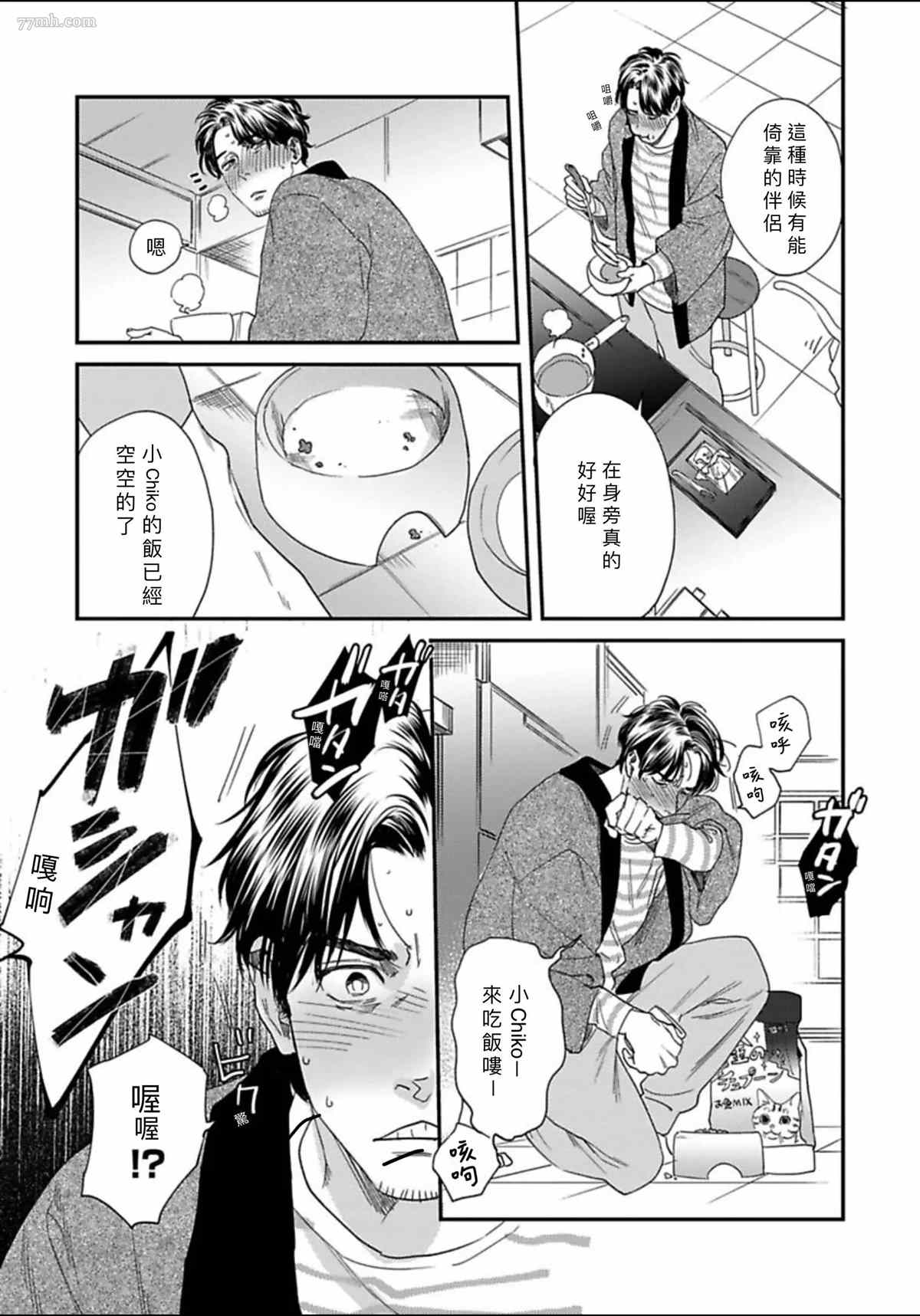 我的巡警先生漫画,2册第4话3图