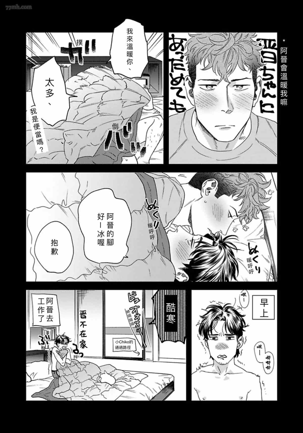 我的巡警先生漫画,2册第4话1图