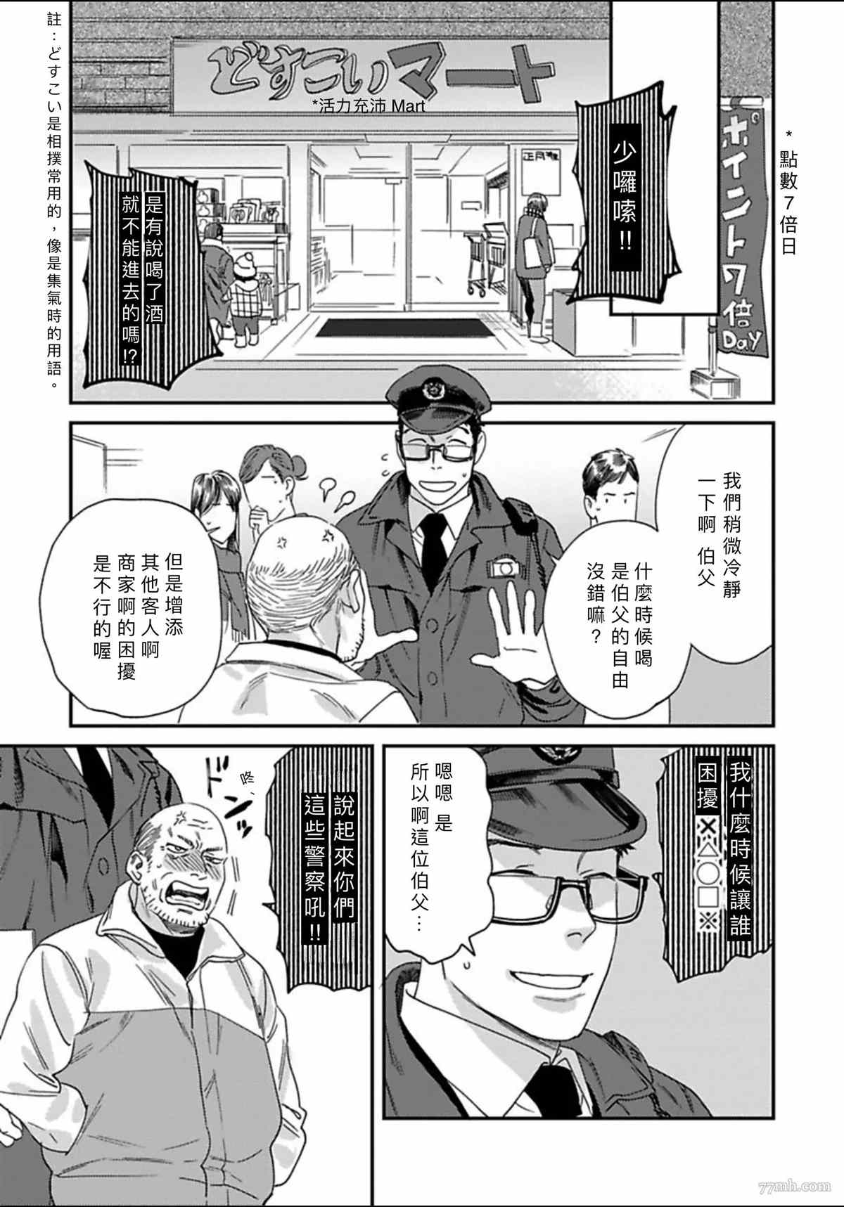 我的巡警先生漫画,2册第4话5图