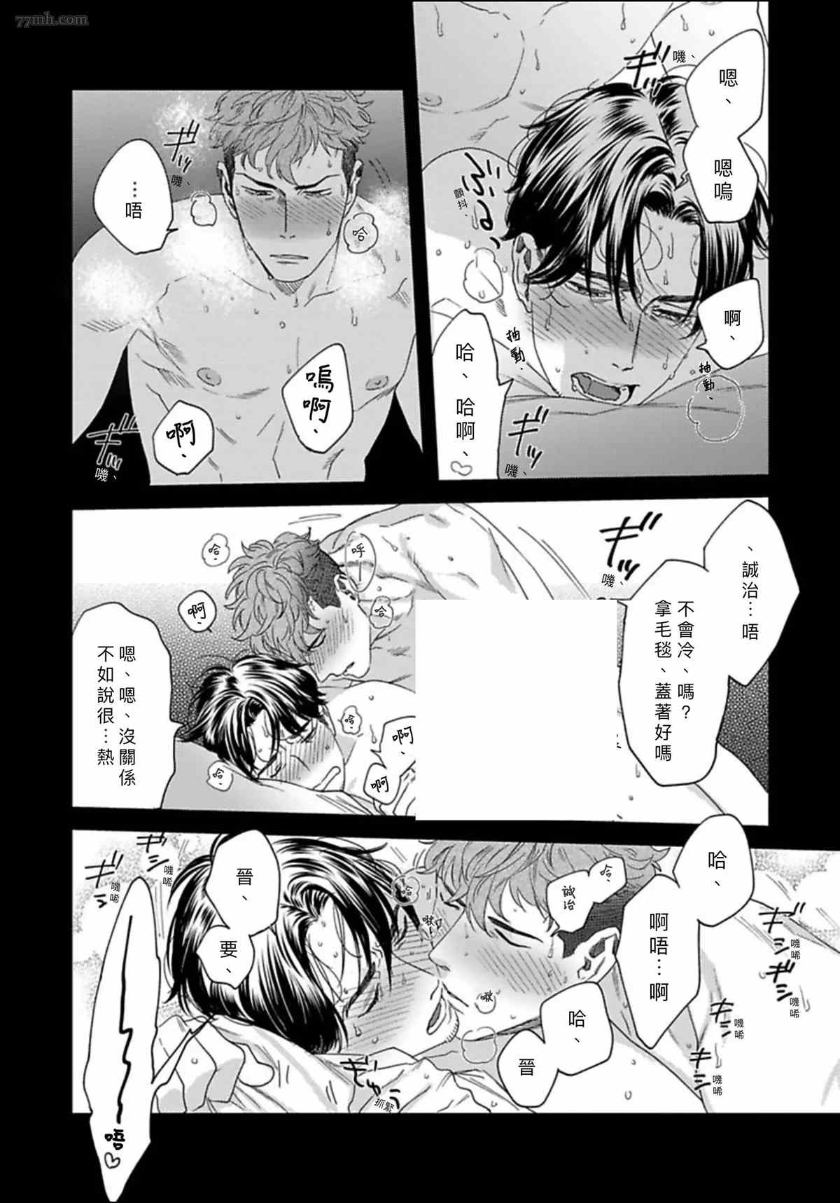 我的巡警先生漫画,2册第4话4图