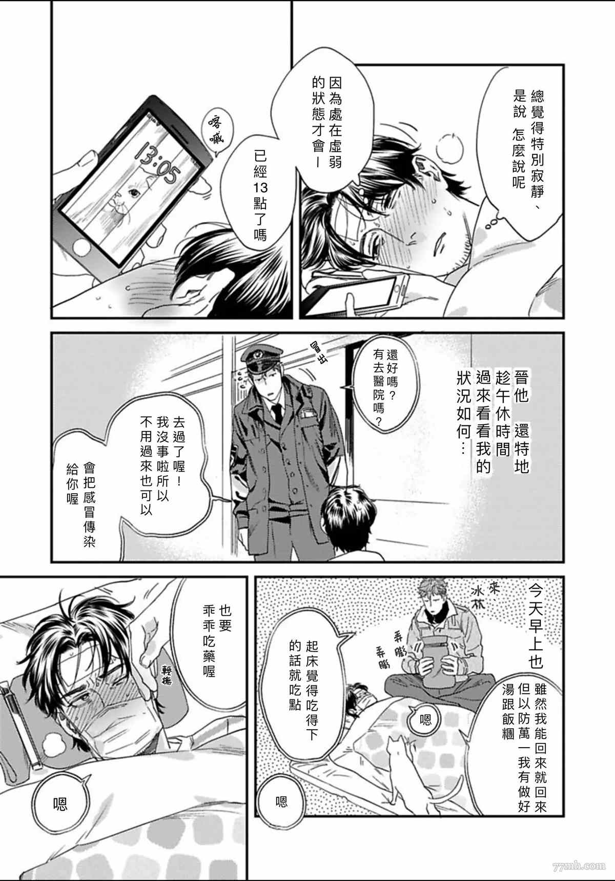 我的巡警先生漫画,2册第4话4图