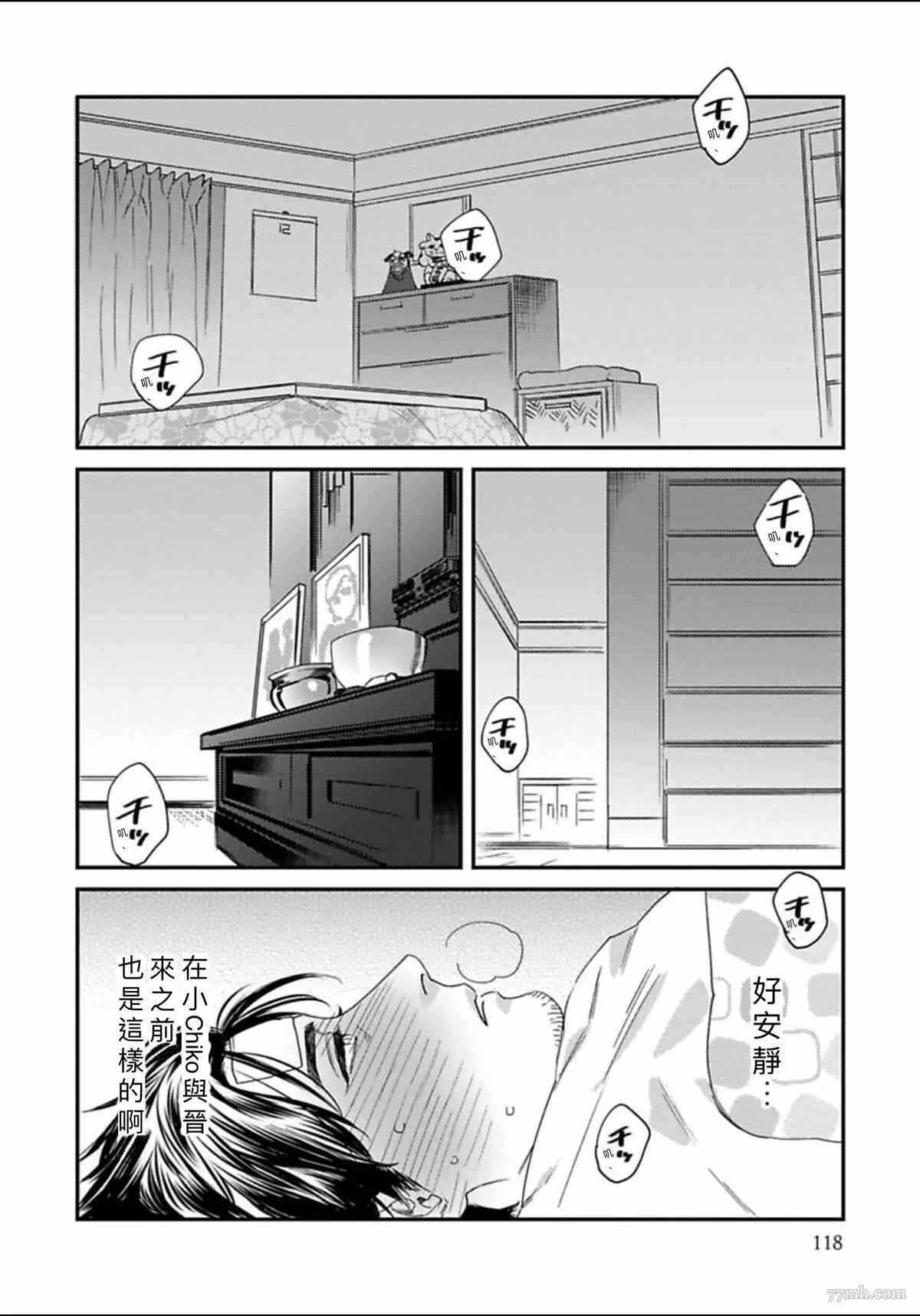 我的巡警先生漫画,2册第4话3图