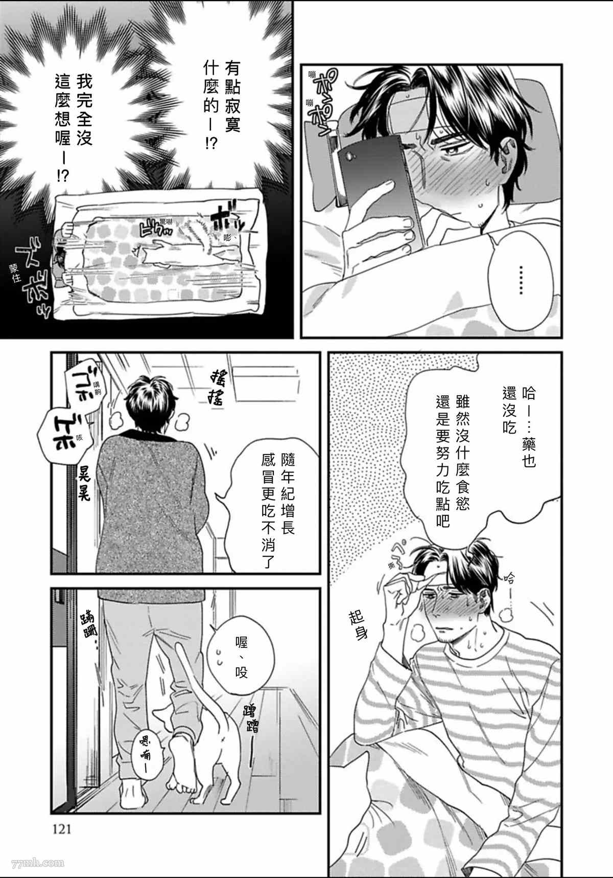 我的巡警先生漫画,2册第4话1图