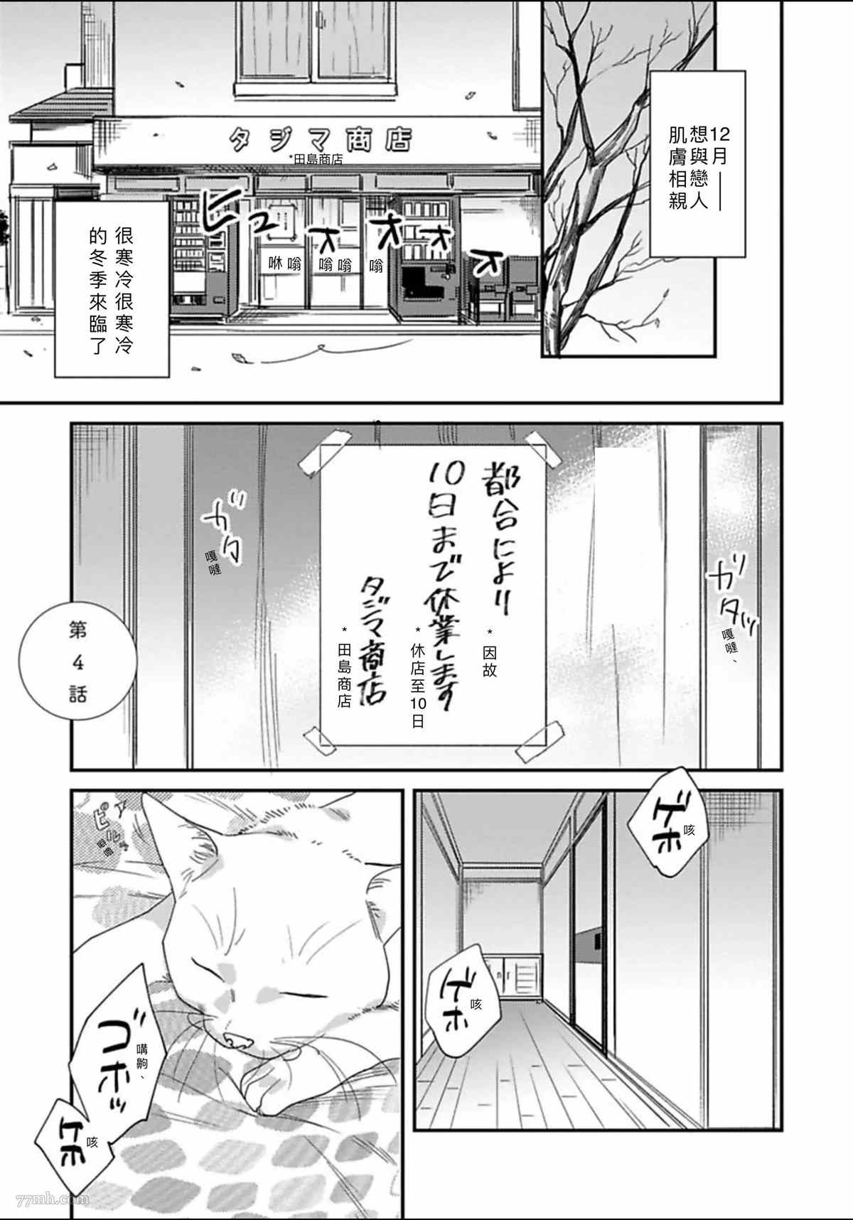 我的巡警先生漫画,2册第4话1图