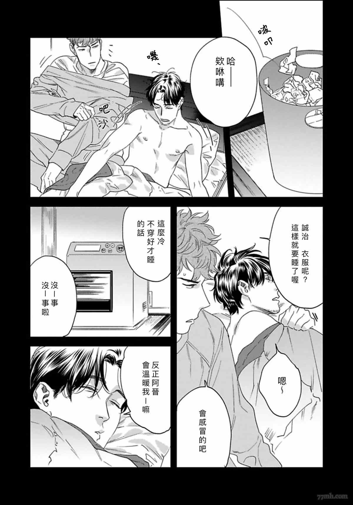 我的巡警先生漫画,2册第4话5图