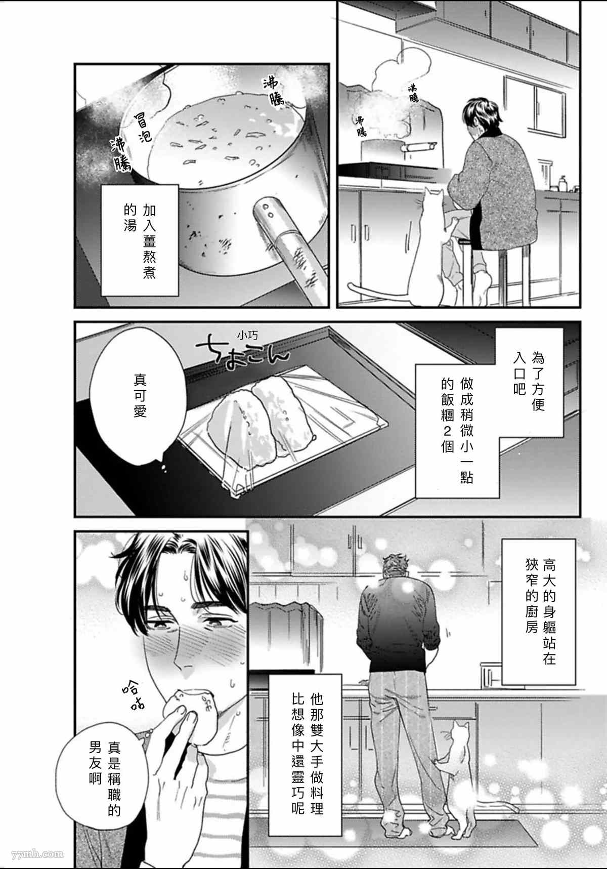 我的巡警先生漫画,2册第4话2图