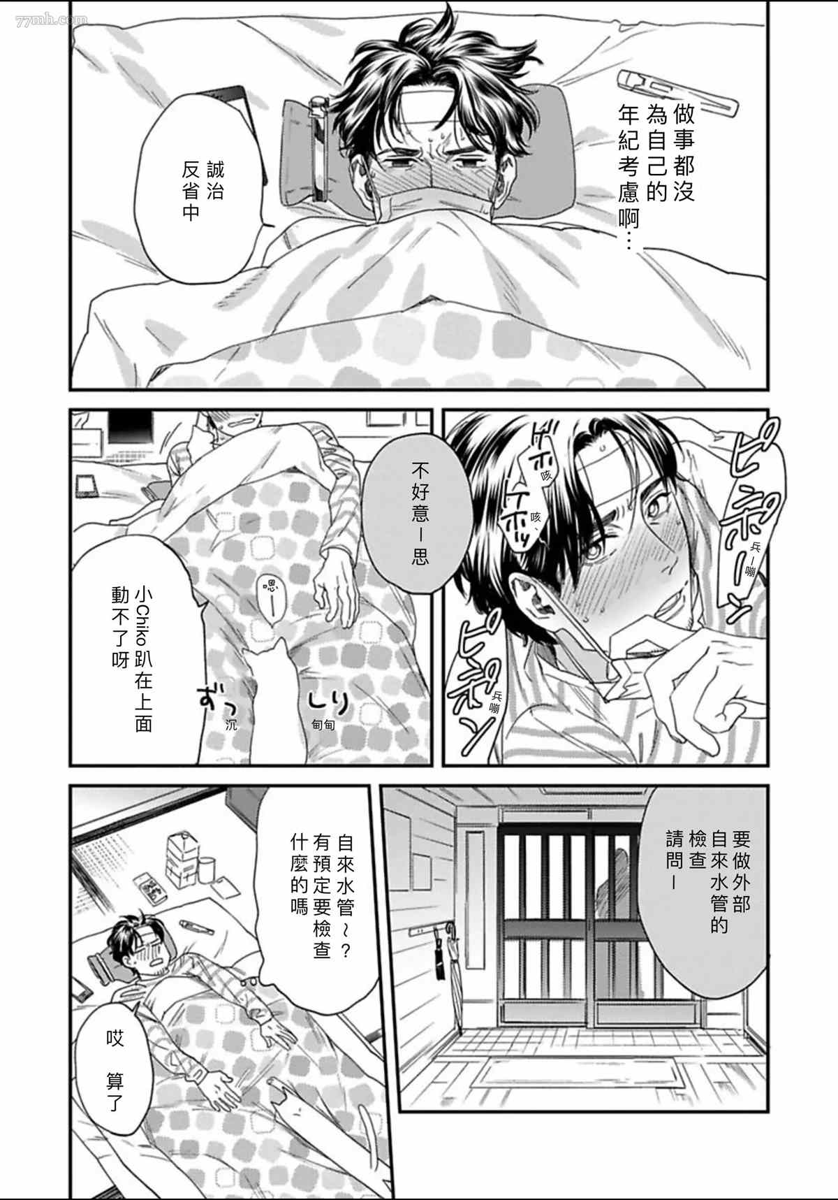 我的巡警先生漫画,2册第4话2图